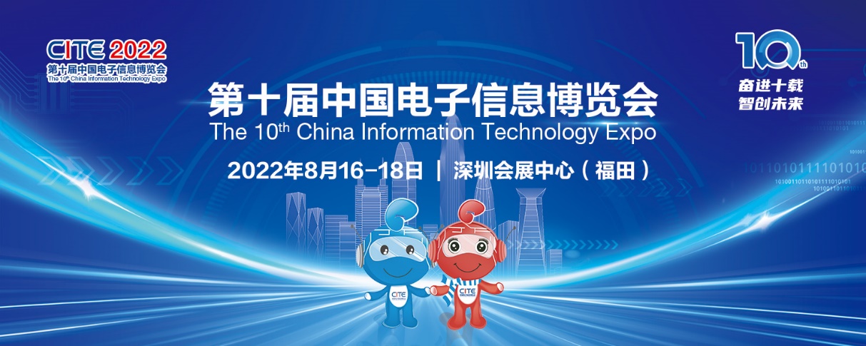 明日开幕，CITE2022准备就绪！亮点抢先看,pYYBAGL58GSAL3hGAAMAX42kgmk901.jpg,第2张